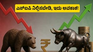 ಸೆನ್ಸೆಕ್ಸ್ ದಿಢೀರ್ ಕುಸಿತ: ಎಸ್‌ಐಪಿ ಹೂಡಿಕೆದಾರರು ಆತಂಕ ಪಡಬೇಕಾ ಅಥವಾ ಇದೇ ಸರಿಯಾದ ಸಮಯ?