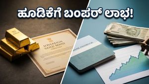 8 ವರ್ಷದ ಕಾಯುವಿಕೆ ಸಾರ್ಥಕ: SGB ಹೂಡಿಕೆದಾರರ ಕೈಸೇರಿತು ಬಂಪರ್ ಲಾಭ!