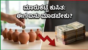 ಷೇರು ಮಾರುಕಟ್ಟೆ ಕುಸಿತ: ಹೂಡಿಕೆದಾರರೇ ಗಾಬರಿಯಾಗಬೇಡಿ, ನಿಮ್ಮ ಹಣವನ್ನು ಉಳಿಸಲು ಈ ತಂತ್ರ ಬಳಸಿ!