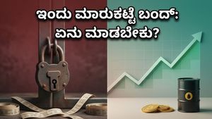 ಮೇ 1 ರಂದು ಮಾರುಕಟ್ಟೆ ಬಂದ್: ನಿಮ್ಮ ಹೂಡಿಕೆ ಮತ್ತು ಬ್ಯಾಂಕಿಂಗ್ ಕೆಲಸಗಳ ಮೇಲೆ ಈ ರಜೆ ಬೀರಲಿದೆ ಎಂತಹ ಪರಿಣಾಮ?