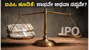 ಇಂದೇ ಆರಂಭವಾದ ಎರಡು ಹೊಸ ಎಸ್‌ಎಂಇ ಐಪಿಒಗಳು: ಹೂಡಿಕೆದಾರರಿಗೆ ಭರ್ಜರಿ ಲಾಭ ಸಿಗುತ್ತಾ ಅಥವಾ ರಿಸ್ಕ್ ಇದೆಯಾ?