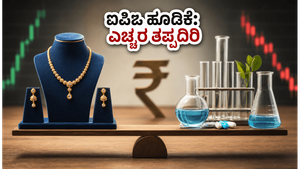 ಯಾಶ್ವಿ ಜ್ಯುವೆಲ್ಲರ್ಸ್ ಐಪಿಒ ಆರಂಭ: ಹೂಡಿಕೆದಾರರು ಲಾಭ ಗಳಿಸಲು ಗಮನಿಸಬೇಕಾದ ನಿರ್ಣಾಯಕ ಅಂಶಗಳಿವು!