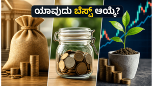 ಹಣದುಬ್ಬರಕ್ಕೆ ಹೆದರಬೇಡಿ: ನಿಮ್ಮ ಉಳಿತಾಯಕ್ಕೆ FD, RD ಅಥವಾ SIP - ಯಾವುದು ಬೆಸ್ಟ್ ಆಯ್ಕೆ?