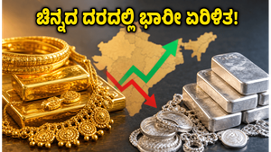 ಆರ್‌ಬಿಐ ಸಭೆಯ ಎಫೆಕ್ಟ್: ಚಿನ್ನದ ದರದಲ್ಲಿ ಭಾರೀ ಏರಿಳಿತ, ಇಂದಿನ ಬೆಲೆ ಎಷ್ಟು?