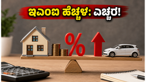 ಎಚ್‌ಡಿಎಫ್‌ಸಿ ಬ್ಯಾಂಕ್ ಗ್ರಾಹಕರಿಗೆ ಬಿಗ್ ಶಾಕ್: ಸಾಲದ ಬಡ್ಡಿ ದರ ಏರಿಕೆ, ನಿಮ್ಮ ಇಎಂಐ ಎಷ್ಟು ಹೆಚ್ಚಾಗಲಿದೆ?