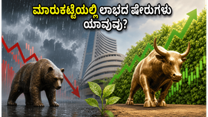 IMD ಮಳೆ ಮುನ್ಸೂಚನೆ: ಸೋಮವಾರದ ಮಾರುಕಟ್ಟೆಯಲ್ಲಿ ಈ ಷೇರುಗಳ ಮೇಲೆ ಕಣ್ಣಿಡಿ, ಲಾಭ ನಿಮ್ಮದಾಗಲಿ!