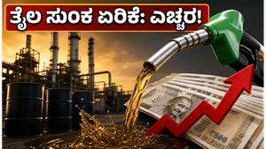 ತೈಲ ರಫ್ತು ಸುಂಕ ಏರಿಕೆ: ರಿಲಯನ್ಸ್, ಎಂಆರ್‌ಪಿಎಲ್ ಷೇರುಗಳ ಮೇಲೆ ಬೀರಲಿದೆ ಭಾರಿ ಪರಿಣಾಮ, ಹೂಡಿಕೆದಾರರೇ ಎಚ್ಚರ!