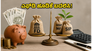 ಆರ್‌ಬಿಐ ಸಭೆ ಆರಂಭ: ನಿಮ್ಮ ಎಫ್‌ಡಿ ಮತ್ತು ಎಸ್‌ಐಪಿ ಹೂಡಿಕೆಯಲ್ಲಿ ಈ ಬದಲಾವಣೆ ಮಾಡದಿದ್ದರೆ ನಷ್ಟ ಗ್ಯಾರಂಟಿ!