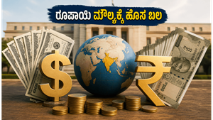 ರೂಪಾಯಿ ಮೌಲ್ಯ ಹೆಚ್ಚಿಸಲು ಆರ್‌ಬಿಐ ಮಾಸ್ಟರ್ ಪ್ಲಾನ್: ಎನ್‌ಆರ್‌ಐಗಳಿಗೆ ಸಿಗಲಿದೆ ಭರ್ಜರಿ ಲಾಭ!
