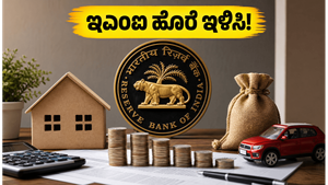 ಆರ್‌ಬಿಐ ರೆಪೋ ದರ ಸ್ಥಿರ: ಸಾಲಗಾರರಿಗೆ ಸಿಹಿ ಸುದ್ದಿ, ಇಎಂಐ ಹೊರೆ ತಗ್ಗಿಸಲು ಈಗಲೇ ಈ ಕೆಲಸ ಮಾಡಿ!