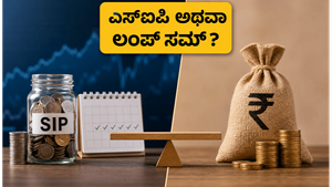 ಸೆನ್ಸೆಕ್ಸ್ ಏರಿಕೆ: ಈಗ ಒಟ್ಟಿಗೆ ಹಣ ಹೂಡೋದು ಸರಿಯೇ? ಹೊಸ ಹೂಡಿಕೆದಾರರು ತಿಳಿಯಲೇಬೇಕಾದ ಸತ್ಯ ಇಲ್ಲಿದೆ!