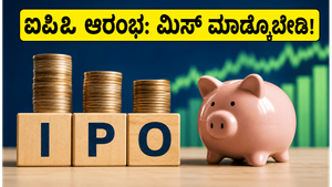 ಟರ್ಟಲ್‌ಮಿಂಟ್ ಐಪಿಒ ಆರಂಭ: ಹೂಡಿಕೆದಾರರಲ್ಲಿ ಭಾರಿ ಕುತೂಹಲ, ಈ ಅವಕಾಶ ಮಿಸ್ ಮಾಡ್ಕೋಬೇಡಿ!