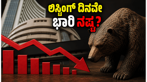 ಟರ್ಟಲ್‌ಮಿಂಟ್ ಐಪಿಒ: ಲಿಸ್ಟಿಂಗ್ ದಿನವೇ ಹೂಡಿಕೆದಾರರಿಗೆ ಶಾಕ್, ಈಗ ನಿಮ್ಮ ಮುಂದಿನ ನಡೆ ಏನು?