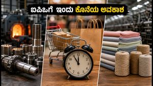 ಅಡ್ವಾನ್ಸ್ ಟೆಕ್ನೋಫೋರ್ಜ್, ಪ್ರಾಪ್‌ಶಾಪ್ ಐಪಿಒಗೆ ಇಂದು ಕೊನೆಯ ಅವಕಾಶ: ಶ್ರೀ ಬಾಲಾಜಿ ಟೆಕ್ಸ್‌ಟೈಲ್ಸ್ ಲಿಸ್ಟಿಂಗ್ ಅಪ್‌ಡೇಟ್ಸ್