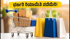 ಅಮೆಜಾನ್ ಗ್ರೇಟ್ ಫ್ರೀಡಂ ಸೇಲ್: ಆಗಸ್ಟ್ 7 ರಿಂದ ಭರ್ಜರಿ ಆಫರ್, ಹಣ ಉಳಿಸಲು ಈ ಟಿಪ್ಸ್ ಫಾಲೋ ಮಾಡಿ!