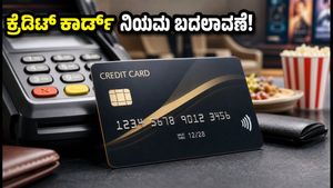 ಆಕ್ಸಿಸ್ ಬ್ಯಾಂಕ್ ಗ್ರಾಹಕರಿಗೆ ಬಿಗ್ ಶಾಕ್: ಕ್ರೆಡಿಟ್ ಕಾರ್ಡ್ ನಿಯಮಗಳಲ್ಲಿ ಭಾರಿ ಬದಲಾವಣೆ, ಇಂದೇ ಪರಿಶೀಲಿಸಿ!