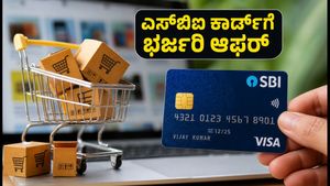 ಫ್ಲಿಪ್‌ಕಾರ್ಟ್ ಫ್ರೀಡಂ ಡೇ ಸೇಲ್: ಎಸ್‌ಬಿಐ ಕಾರ್ಡ್ ಮೂಲಕ ಭರ್ಜರಿ ರಿಯಾಯಿತಿ ಪಡೆಯುವ ಟಿಪ್ಸ್ ಇಲ್ಲಿದೆ!