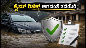 ಪ್ರವಾಹದಲ್ಲಿ ಕಾರು-ಮನೆಗೆ ಹಾನಿಯಾಗಿದೆಯೇ? ಇನ್ಶೂರೆನ್ಸ್ ಕ್ಲೈಮ್ ಪಡೆಯಲು ಈ 48 ಗಂಟೆಗಳು ನಿರ್ಣಾಯಕ!