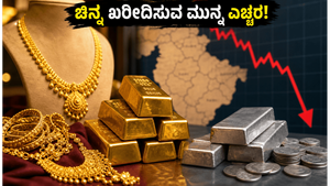 ಜುಲೈ 1: ಚಿನ್ನದ ಬೆಲೆ ಸ್ಥಿರ, ಆಭರಣ ಖರೀದಿಸುವ ಮುನ್ನ ಈ ಟಿಪ್ಸ್ ಮಿಸ್ ಮಾಡ್ಬೇಡಿ!