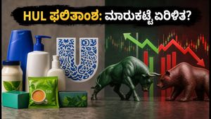 HUL ಫಲಿತಾಂಶದ ದಿನ ಮಾರುಕಟ್ಟೆಯಲ್ಲಿ ಭಾರೀ ಕುತೂಹಲ: ಇಂದಿನ ಟ್ರೇಡಿಂಗ್ ತಂತ್ರವೇನು?