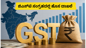 ಜೂನ್ ತಿಂಗಳ ಜಿಎಸ್‌ಟಿ ಸಂಗ್ರಹದಲ್ಲಿ ಹೊಸ ದಾಖಲೆ: ಭಾರತದ ಆರ್ಥಿಕತೆಯ ಬಲವಾದ ಓಟಕ್ಕೆ ಸಾಕ್ಷಿ!