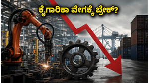 ಭಾರತದ ಉತ್ಪಾದನಾ ವಲಯಕ್ಕೆ ಜೂನ್ ತಿಂಗಳ ಶಾಕ್: ಕೈಗಾರಿಕಾ ವೇಗ ಕುಸಿಯಲು ನಿಜವಾದ ಕಾರಣವೇನು?