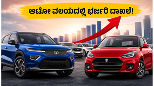 ಜೂನ್ ತಿಂಗಳ ಆಟೋ ಮಾರಾಟದಲ್ಲಿ ದಾಖಲೆ: ಮಾರುತಿ, ಟಾಟಾ, ಮಹೀಂದ್ರಾ ಅಬ್ಬರಕ್ಕೆ ಮಾರುಕಟ್ಟೆ ಫಿದಾ!
