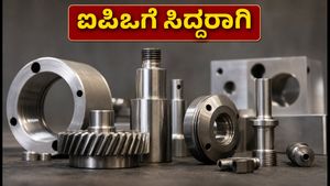 ಇಂಡೋ-ಎಂಐಎಂ ಐಪಿಒ: ಹೂಡಿಕೆಗೆ ಸಜ್ಜಾಗಿದ್ದೀರಾ? ಇಲ್ಲಿದೆ ಲಾಭದಾಯಕ ಅವಕಾಶದ ಸಂಪೂರ್ಣ ಮಾಹಿತಿ