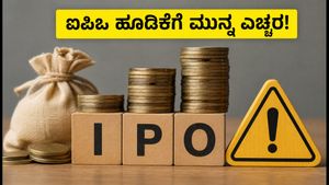 ಜ್ಯೂನಿಪರ್ ಗ್ರೀನ್ ಎನರ್ಜಿ ಐಪಿಒ ಆರಂಭ: ಹೂಡಿಕೆಗೂ ಮುನ್ನ ಈ ಟಿಪ್ಸ್ ಮಿಸ್ ಮಾಡ್ಬೇಡಿ!