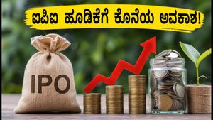 ಕುಸುಮ್‌ಗಾರ್ ಐಪಿಒ: ಎರಡನೇ ದಿನವೂ ಭರ್ಜರಿ ಸದ್ದು, ಹೂಡಿಕೆದಾರರು ಗಮನಿಸಬೇಕಾದ ಪ್ರಮುಖ ಅಂಶಗಳಿವು!