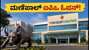 ಮಣಿಪಾಲ್ ಹೆಲ್ತ್ ಐಪಿಒ ಓಪನ್: ₹9,275 ಕೋಟಿ ಸಂಗ್ರಹದ ಗುರಿ, ಹೂಡಿಕೆದಾರರಿಗೆ ಸುವರ್ಣಾವಕಾಶ!