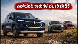 ಮಾರುತಿ ಸುಜುಕಿ Q1 ಫಲಿತಾಂಶ: ಎಸ್‌ಯುವಿ ಮತ್ತು ಹೈಬ್ರಿಡ್ ಕಾರುಗಳ ಭರ್ಜರಿ ಬೇಡಿಕೆ, ಹೂಡಿಕೆದಾರರ ನಿರೀಕ್ಷೆ ಏನು?