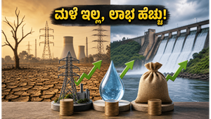 ಮಳೆ ಕೈಕೊಟ್ಟರೆ ಚಿಂತೆ ಬೇಡ: ಈ ಷೇರುಗಳಲ್ಲಿ ಹೂಡಿಕೆ ಮಾಡಿದರೆ ಲಾಭ ಖಚಿತ!