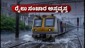 ಮುಂಬೈ ಮಳೆ: ಲೋಕಲ್ ರೈಲು ಸಂಚಾರ ಅಸ್ತವ್ಯಸ್ತ, ಪ್ರಯಾಣಿಕರಿಗೆ ಪರದಾಟ; ಇಂದಿನ ಲೈವ್ ಅಪ್‌ಡೇಟ್ಸ್