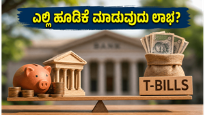 ಸಣ್ಣ ಉಳಿತಾಯ ಯೋಜನೆಗಳ ಬಡ್ಡಿ ದರ ಸ್ಥಿರ: ಹೂಡಿಕೆದಾರರು ಈಗ ಎಲ್ಲಿ ಹಣ ಹೂಡಿದರೆ ಹೆಚ್ಚು ಲಾಭ?