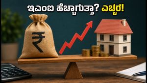 ಸೌತ್ ಇಂಡಿಯನ್ ಬ್ಯಾಂಕ್ ಗ್ರಾಹಕರಿಗೆ ಶಾಕ್: ಇಂದಿನಿಂದಲೇ ಬದಲಾದ ಸಾಲದ ಬಡ್ಡಿದರ, ನಿಮ್ಮ EMI ಮೇಲೆ ಎಫೆಕ್ಟ್!