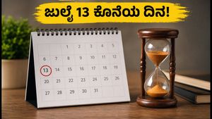 ಸಾವರಿನ್ ಗೋಲ್ಡ್ ಬಾಂಡ್ ಹೂಡಿಕೆದಾರರೇ ಗಮನಿಸಿ: ಜುಲೈ 13ರೊಳಗೆ ಹಣ ಹಿಂಪಡೆಯಲು ಇದುವೇ ಕೊನೆಯ ಅವಕಾಶ!