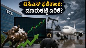 ಟಿಸಿಎಸ್ ಫಲಿತಾಂಶದ ಹೊಸ್ತಿಲಲ್ಲಿ ಷೇರು ಮಾರುಕಟ್ಟೆ: ಹೂಡಿಕೆದಾರರು ಗಮನಿಸಬೇಕಾದ ಪ್ರಮುಖ ಅಂಶಗಳಿವು!
