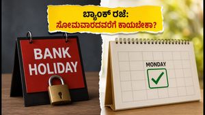 ಇಂದಿನ ಬ್ಯಾಂಕ್ ರಜೆ: ನಿಮ್ಮ ಹಣಕಾಸಿನ ಕೆಲಸಗಳಿಗಾಗಿ ಸೋಮವಾರದವರೆಗೆ ಕಾಯಲೇಬೇಕಾ?