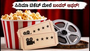 ವೀಕೆಂಡ್ ಸಿನಿಮಾ ಪ್ಲಾನ್ ಇದೆಯಾ? ಬುಕ್‌ಮೈಶೋನಲ್ಲಿ ಸಿಗಲಿದೆ ಬಂಪರ್ ಡಿಸ್ಕೌಂಟ್, ಹೀಗೆ ಪಡೆಯಿರಿ!