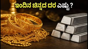 ಆಗಸ್ಟ್ 22ರ ಚಿನ್ನದ ದರ: ಬೆಂಗಳೂರು, ದೆಹಲಿ, ಮುಂಬೈನಲ್ಲಿ ಬೆಲೆ ಸ್ಥಿರ, ಖರೀದಿಸುವ ಮುನ್ನ ಈ ವಿಷಯ ಗಮನಿಸಿ!