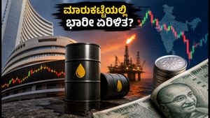 ಶೇರು ಮಾರುಕಟ್ಟೆ ಎಚ್ಚರಿಕೆ: ಗಿಫ್ಟ್ ನಿಫ್ಟಿ ಕುಸಿತ, ಕಚ್ಚಾ ತೈಲ ಏರಿಕೆ; ಹೂಡಿಕೆದಾರರು ಗಮನಿಸಬೇಕಾದ ಪ್ರಮುಖ ಅಂಶಗಳಿವು!