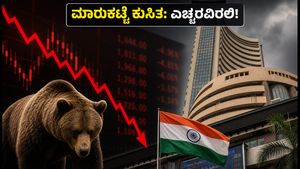ಇಂದಿನ ಷೇರು ಮಾರುಕಟ್ಟೆ: ಗಿಫ್ಟ್ ನಿಫ್ಟಿ ಕುಸಿತ, ತೈಲ ಬೆಲೆ ಏರಿಕೆ; ಹೂಡಿಕೆದಾರರು ಎಚ್ಚರ!