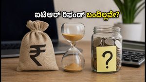 ನಿಮ್ಮ ಐಟಿಆರ್ ರಿಫಂಡ್ ಹಣ ಇನ್ನೂ ಬಂದಿಲ್ಲವೇ? ತಡವಾಗಲು ಈ ತಪ್ಪುಗಳೇ ಕಾರಣ, ತಕ್ಷಣ ಹೀಗೆ ಪರಿಶೀಲಿಸಿ!