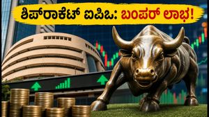 ಷೇರು ಮಾರುಕಟ್ಟೆಯಲ್ಲಿ ಶಿಪ್‌ರಾಕೆಟ್ ಅಬ್ಬರ: ಐಪಿಒ ಲಿಸ್ಟಿಂಗ್‌ನಲ್ಲಿ ಹೂಡಿಕೆದಾರರಿಗೆ ಬಂಪರ್ ಲಾಭ!