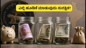 ಮಾರುಕಟ್ಟೆ ಏರಿಳಿತದ ಭೀತಿ: ನಿಮ್ಮ ಹಣಕ್ಕೆ ಸುರಕ್ಷಿತ ಹೂಡಿಕೆ ಯಾವುದು? ಎಫ್‌ಡಿ, ಟಿ-ಬಿಲ್ಸ್ ಅಥವಾ ಡೆಟ್ ಫಂಡ್ಸ್?