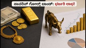 ಸಾವರಿನ್ ಗೋಲ್ಡ್ ಬಾಂಡ್ ಹೂಡಿಕೆದಾರರೇ ಗಮನಿಸಿ: ಆರ್‌ಬಿಐನಿಂದ ಎಕ್ಸಿಟ್ ವಿಂಡೋ ಓಪನ್, ಭರ್ಜರಿ ಲಾಭ ಪಡೆಯಿರಿ!