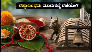 ರಕ್ಷಾಬಂಧನಕ್ಕೆ ಷೇರು ಮಾರುಕಟ್ಟೆ ರಜೆಯೇ? ಆಗಸ್ಟ್ 28ರ ಟ್ರೇಡಿಂಗ್ ಸಮಯದ ಬಗ್ಗೆ ಇಲ್ಲಿದೆ ಮಾಹಿತಿ