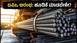 ಎ-ಒನ್ ಸ್ಟೀಲ್ಸ್ ಐಪಿಒ ಆರಂಭ: ₹15 ಸಾವಿರ ಹೂಡಿಕೆಗೆ ಸಿಗುತ್ತಾ ಬಂಪರ್ ಲಾಭ?