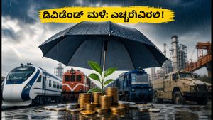 ಈ ವಾರ ಡಿವಿಡೆಂಡ್ ಮಳೆ: Dixon, CONCOR, IRCTC ಶೇರುಗಳ ಮೇಲೆ ಕಣ್ಣಿಡಿ!